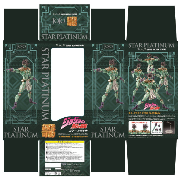 SAS - JOJO的奇妙冒險 第三部 -「空條承太郎 Ver.1.5」&「白金之星」