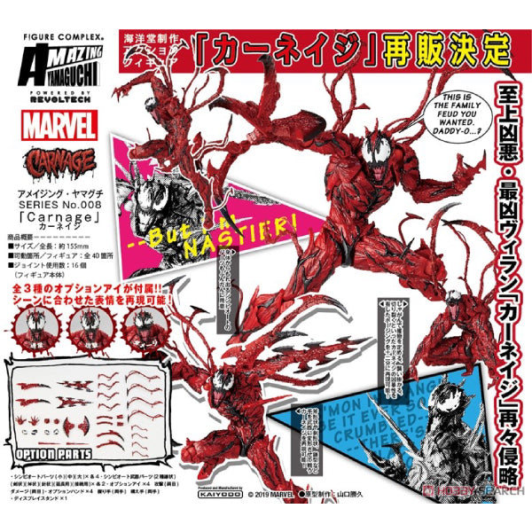 海洋堂Amazing Yamaguchi 008 Marvel 山口式 屠殺血蜘蛛 Figure (再販)