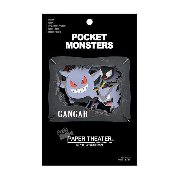 Paper Theater - Pokemon Gangar Gengar 耿鬼寵物小精靈 UP-NEXT HK