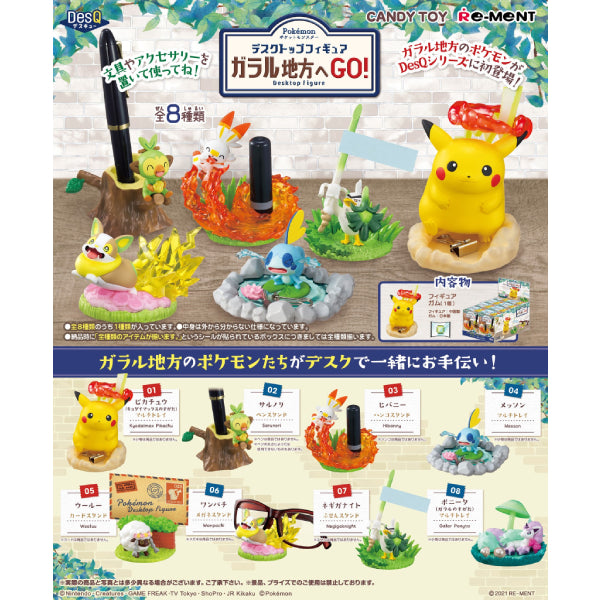 REMENT - 寵物小精靈POKEMON可愛桌面迷你模型(伽勒爾地區) (1套8款)