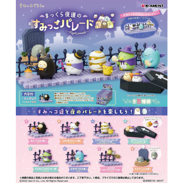 RE-MENT 角落小夥伴夜間巡遊