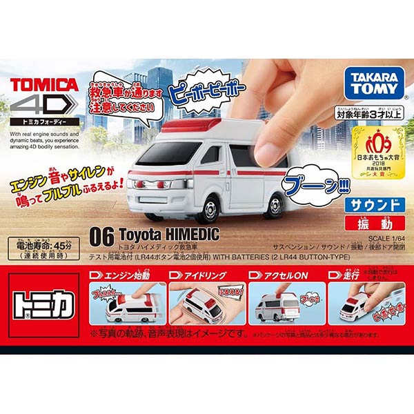 Tomica 4D 06 Toyota Himedic Ambulance Toy Car | 日本玩具車仔 | Up-Next HK