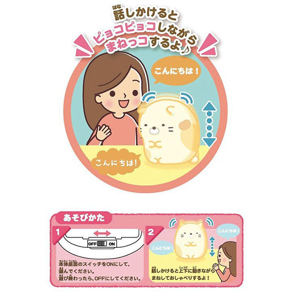 貓咪 - 角落生物 - 聲控感應說話公仔 (再販)