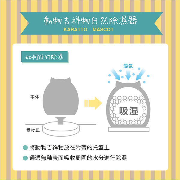 Natural Dehumidifier Collection - White animals