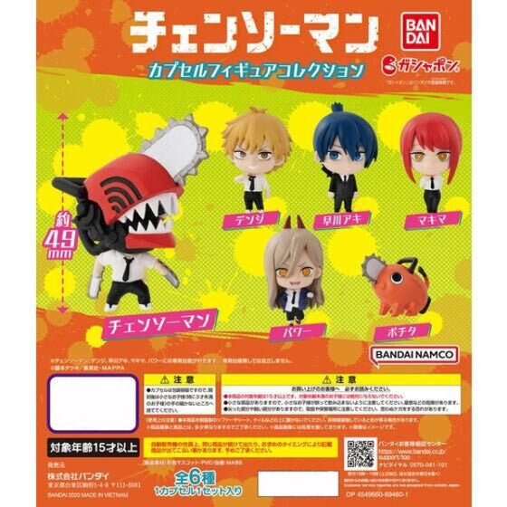 鏈鋸人造型公仔系列扭蛋 (一套6款)