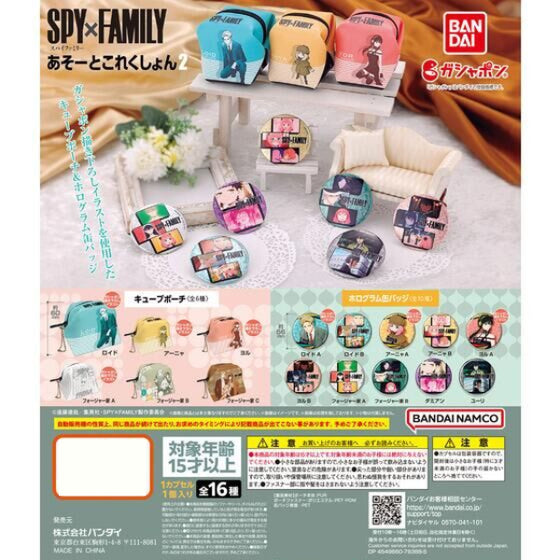 SPY x FAMILY 間諜家家酒  ASSORT第2彈 扭蛋 (一套16款)