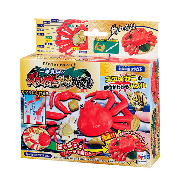 [解體拼圖][動物系列] 長腳蟹
