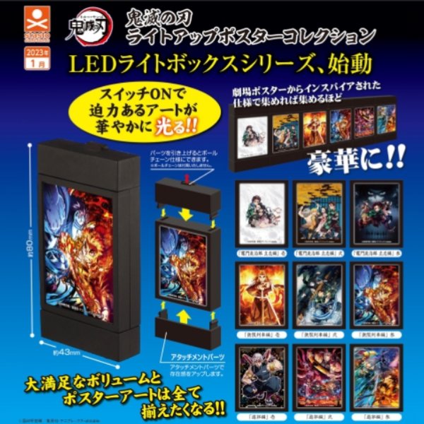 鬼滅之刃 Light Up 海報展示扭蛋 (一套9款)