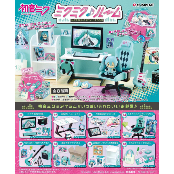 REMENT 初音未來 Hatsune Miku 房間微型系列 (一套8款)