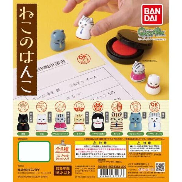 貓咪印章 (一套8隻)