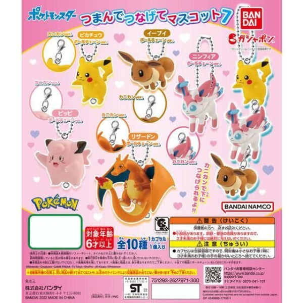 寵物小精靈 寶可夢 鎖匙扣公仔 扭蛋 第7彈 (一套10款)