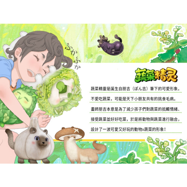 DDW#013 比得兔 2 x 蔬菜精靈 PETTER RABBIT 2 VEGETABLE FAIRY (一盒6隻)