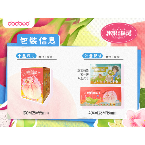 DDW#011 水果精靈 FRUIT FAIRY (一盒8隻)