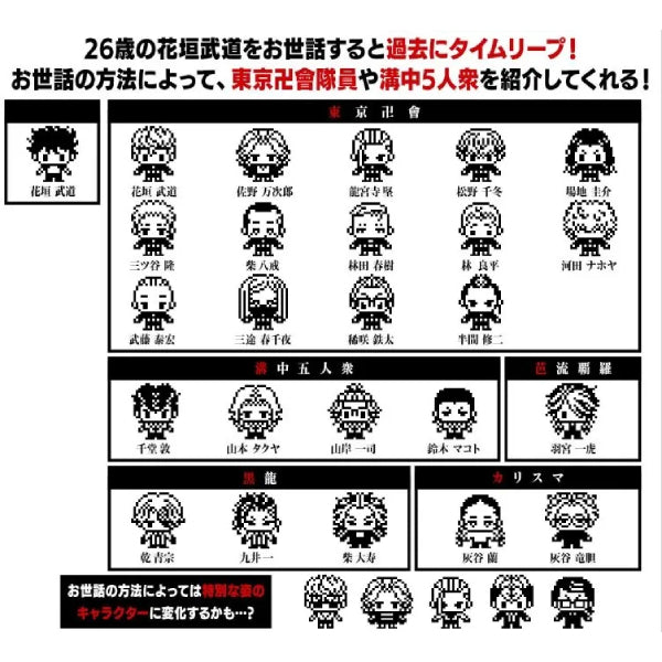 TAMAGOTCHI 他媽哥池 東京復仇者抱抱系列 (佐野萬次郎ver. / 龍宮寺堅ver.)