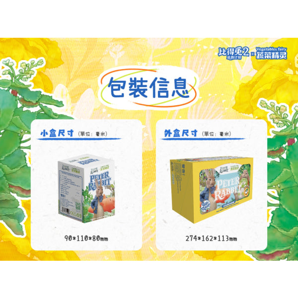 DDW#013 比得兔 2 x 蔬菜精靈 PETTER RABBIT 2 VEGETABLE FAIRY (一盒6隻)