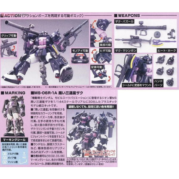 HGUC 1/144 黑色三連星專用高機動型渣古II