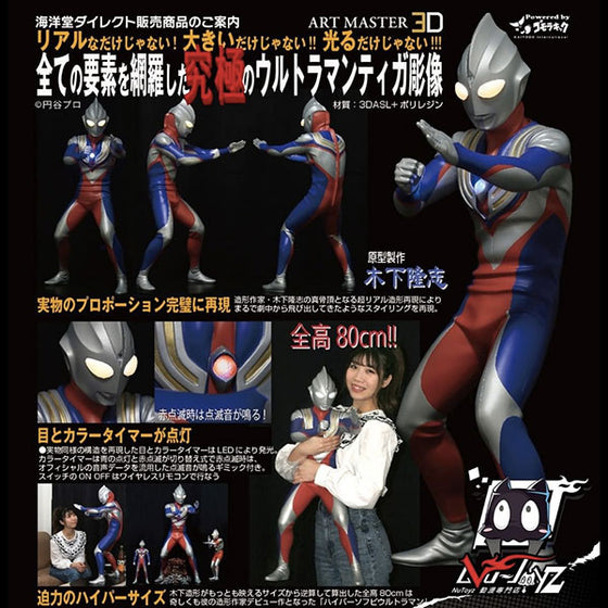 kaiyodo 2019 Art Master 3D Ultraman Tiga with LED Light Eyes 80cm Figure High