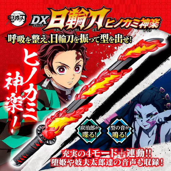 鬼滅之刃DX日輪刀 竈門炭治郎 火之神神樂