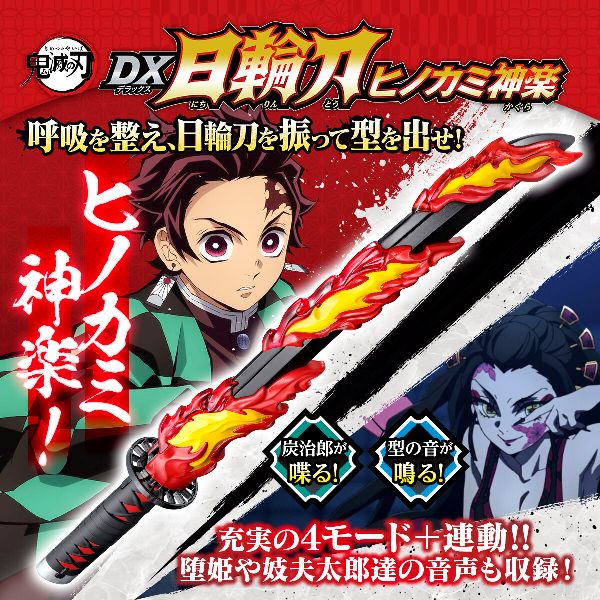 鬼滅之刃DX日輪刀 竈門炭治郎 火之神神樂