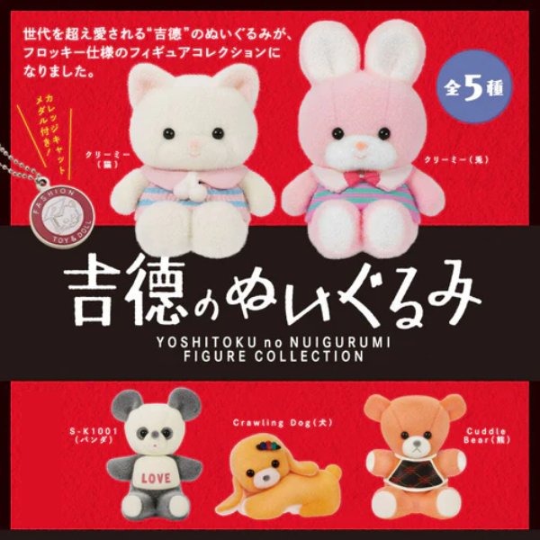 Yoshitoku 吉德迷你動物公仔 (一盒12個)