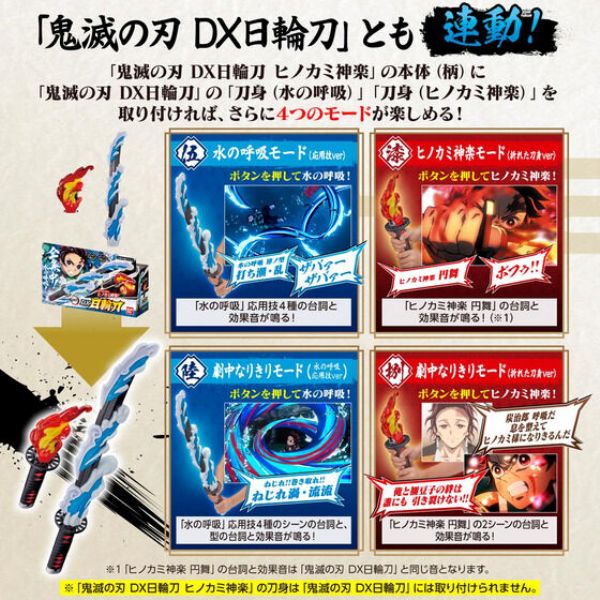 鬼滅之刃DX日輪刀 竈門炭治郎 火之神神樂