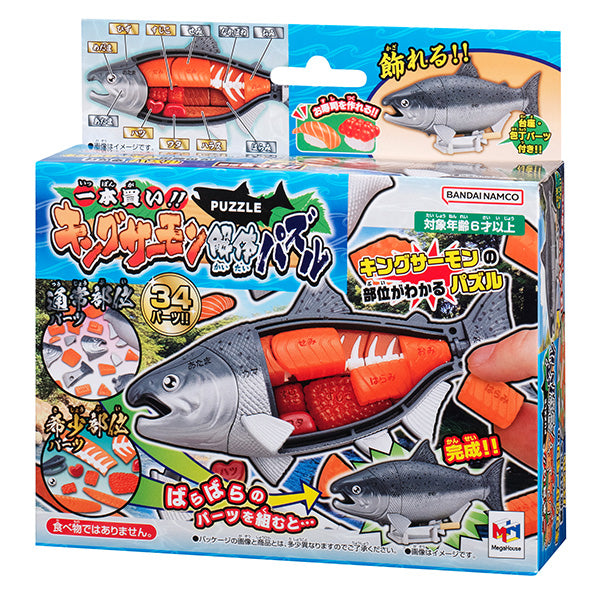 [解體拼圖][動物系列] 吞拿魚